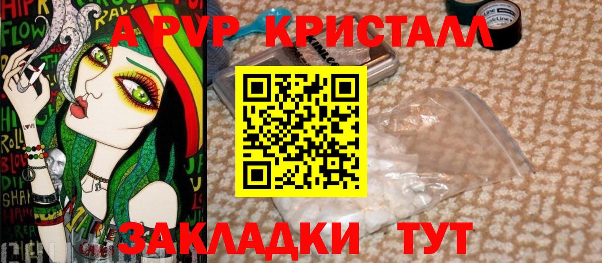 A-PVP  Вход с VPN  A-PVP СК  Химки  APVP кристаллы 
