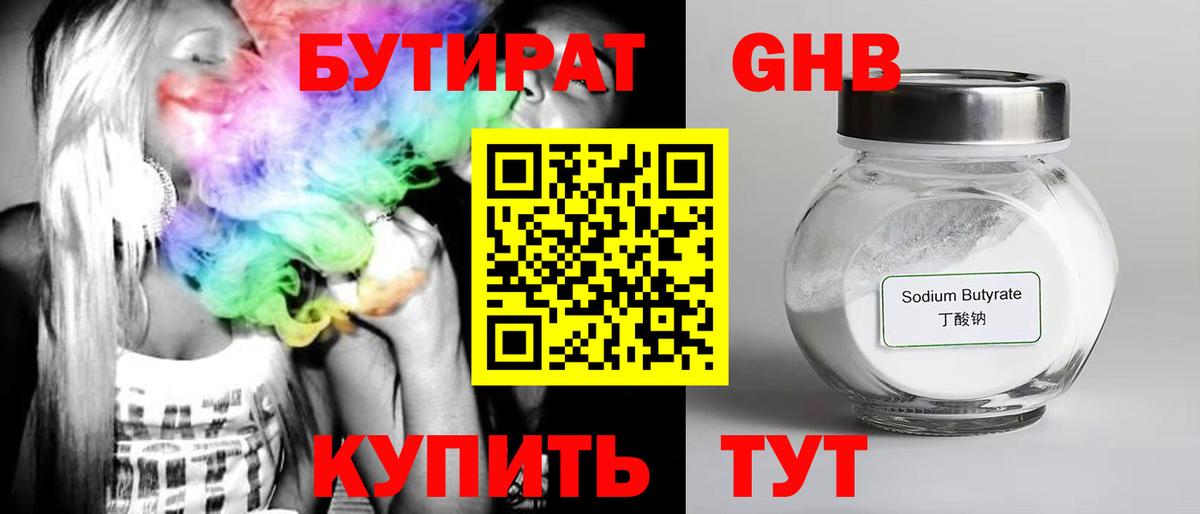 БУТИРАТ вода Химки