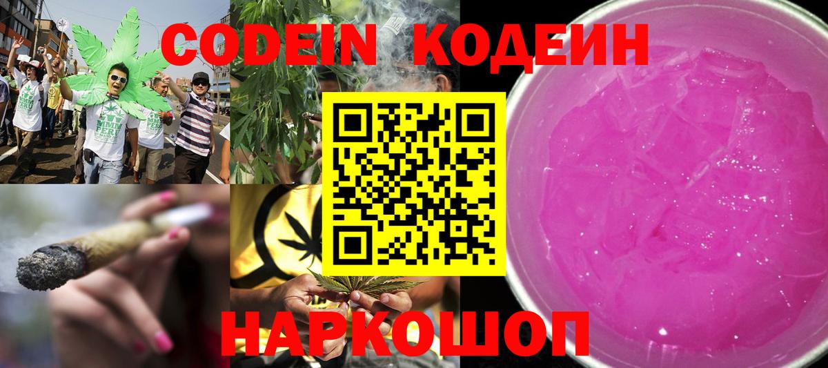 Codein Purple Drank Химки