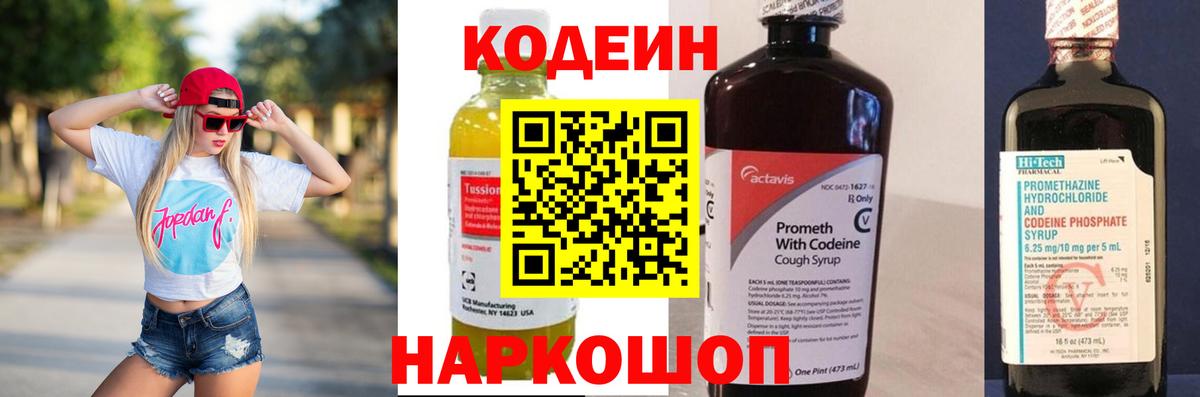 Кодеиновый сироп Lean Purple Drank  Кодеиновый сироп Lean Purple Drank  Вход с VPN  Химки 