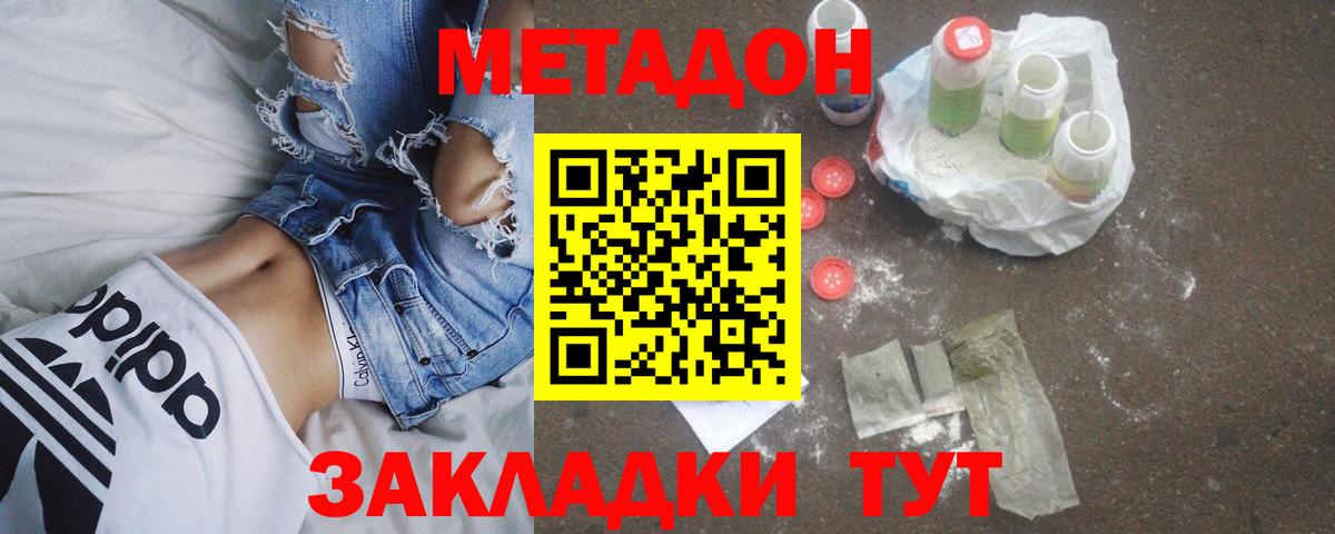МЕТАДОН methadone  Метадон мёд  Вход с VPN  Химки 