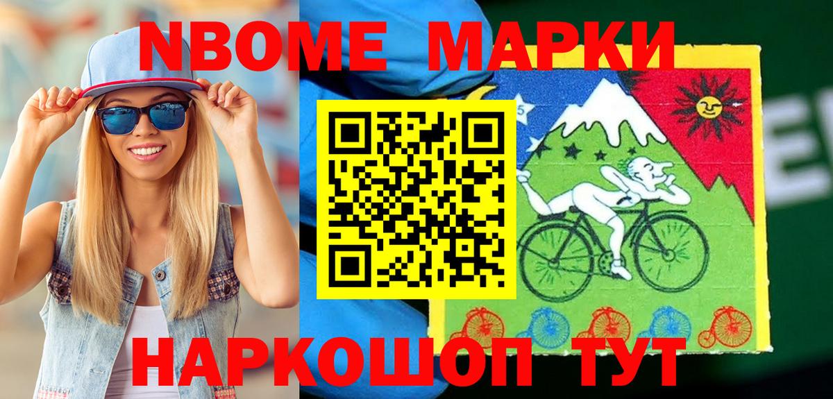 Марки 25I-NBOMe 1500мкг Химки